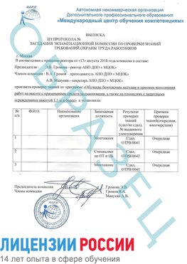 Образец выписки заседания экзаменационной комиссии (Работа на высоте подмащивание) Черногорск Обучение работе на высоте